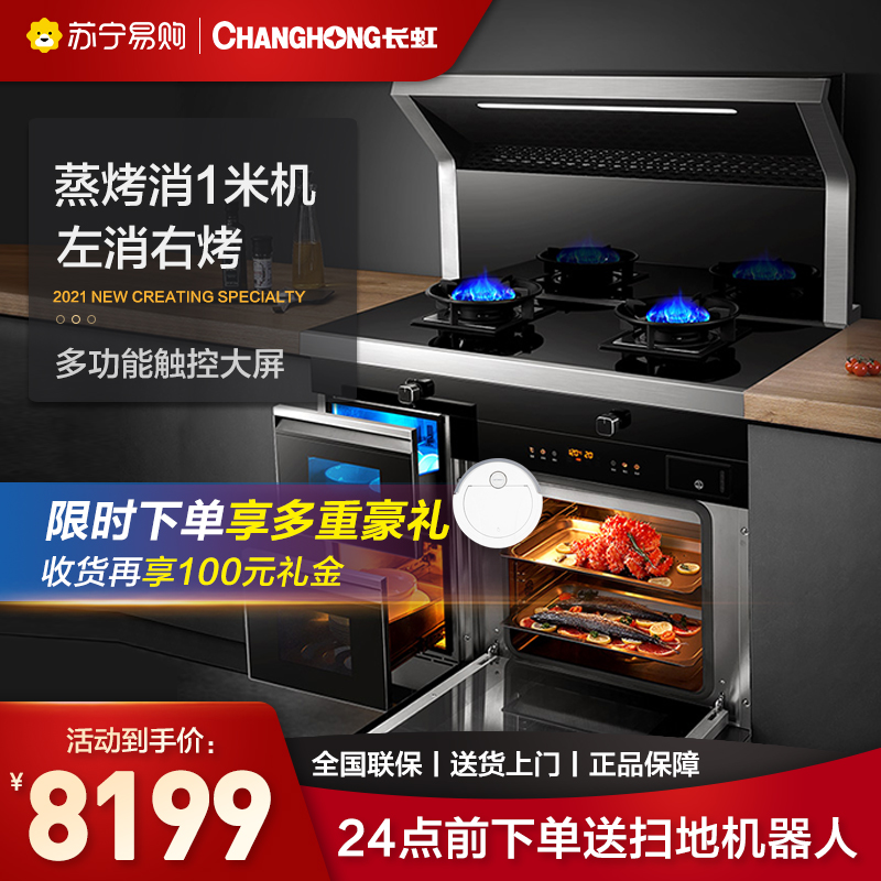 长虹(CHANGHONG) JJZY-J6K集成灶-液化气