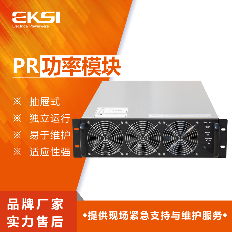 爱克赛(EKSI)PR20 功率模块 全新正品 (7-10个工作日内发货)