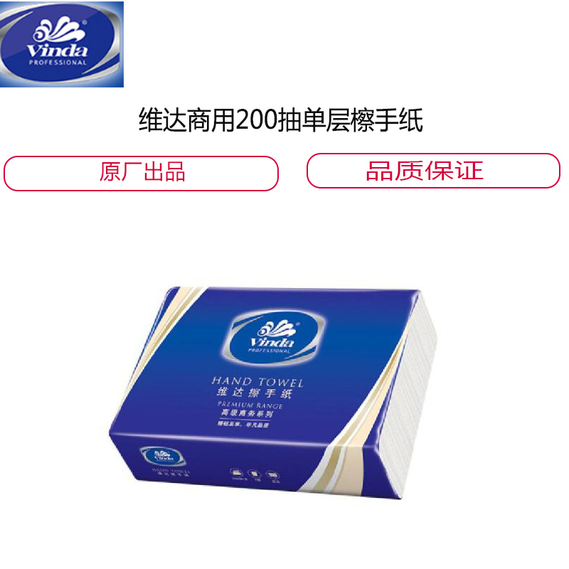 维达商用200抽单层檫手 纸