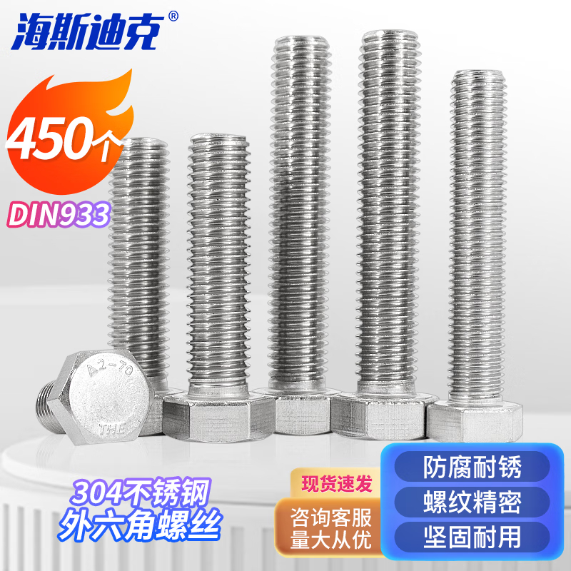 海斯迪克 304不锈钢外六角螺丝螺栓 DIN933全牙HKsq-430 M10*40(30个)高清大图