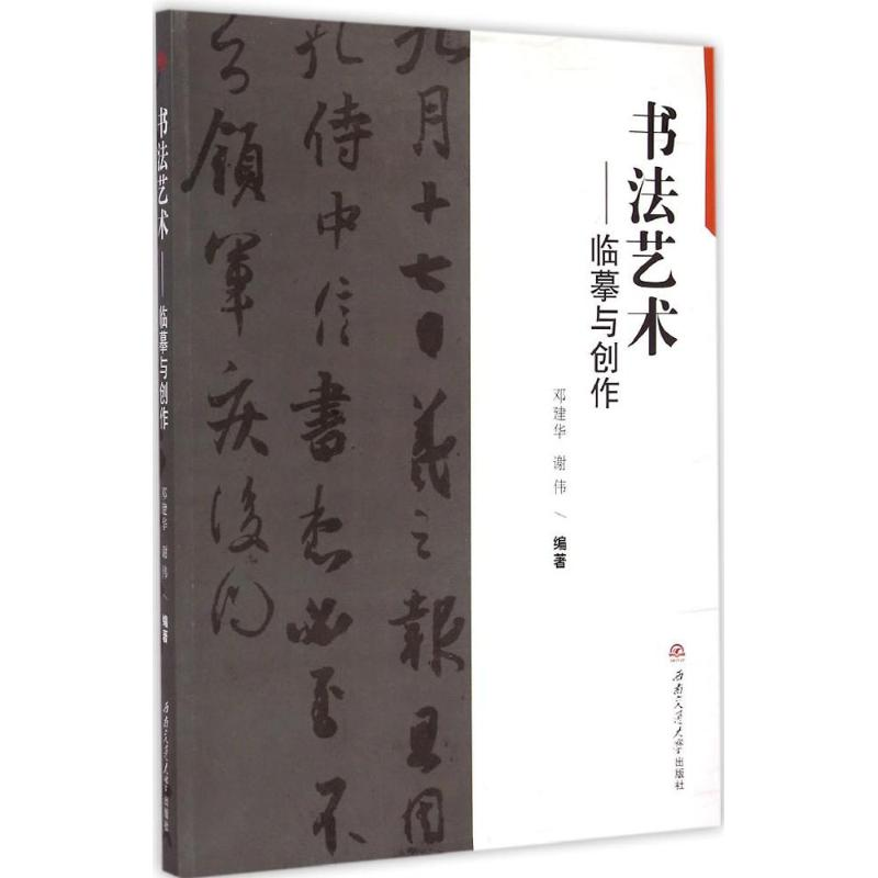 [M]书法艺术-9787564337032高清大图