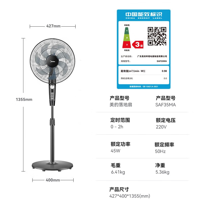 美的(Midea)电风扇 落地扇小风扇家用立式节能七叶大风量风扇宿舍卧室轻音节能空气循环电扇 SAF35MA[黑色]
