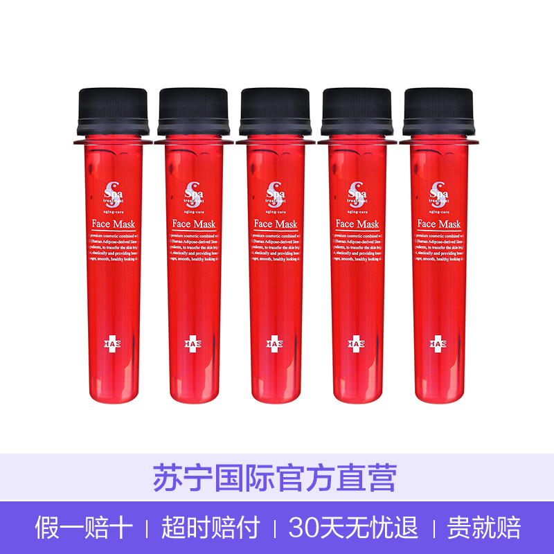 spa treatment 蛇毒系列HAS干细胞美容液试管面膜25ml×5支 日本进口睡眠面膜保湿补水 各种肤质适用其他