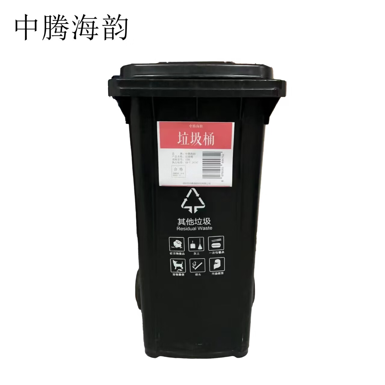 中腾海韵中腾海韵 垃圾桶 120L 单位：个 120L 120L