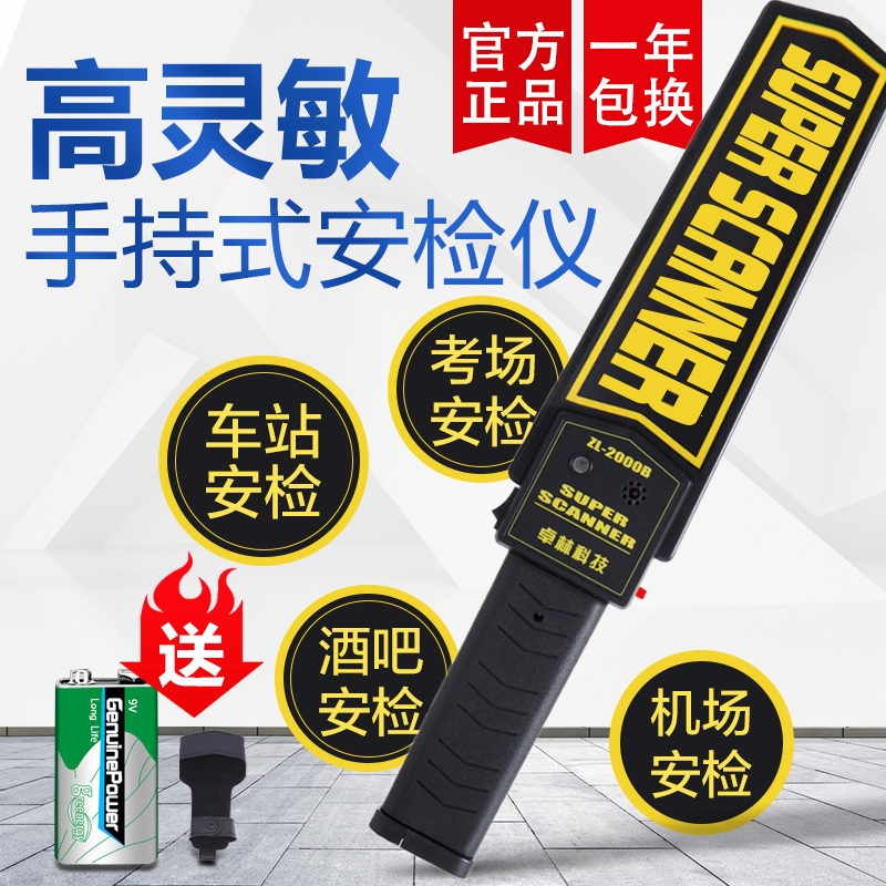 卓林科技手持金属探测器探测仪木材探钉考场手机高灵敏探测器车站安检仪_ZL-2000B高灵敏送9V电池护套