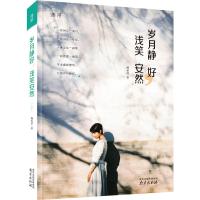 清茶-岁月静好,浅笑安然 暖青春励志文学 追求幸福和获得成功是我们每个人都想实现的目标 塑造好心态的治愈系励志书 散文随