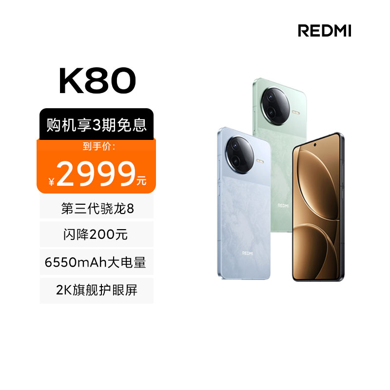 [国家补贴]小米 REDMI Redmi K80 雪岩白 16+512 手机骁龙8Gen3新品新款上市红米Xiaomi小米澎湃OS