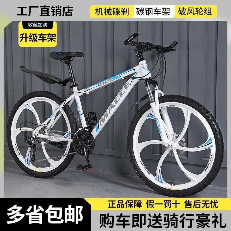 山地自行车男女越野变速学生款26 24寸21 24速高清大图