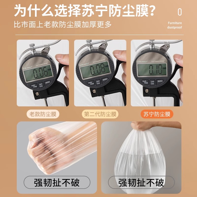 防尘膜家用防尘罩宿舍遮盖防灰尘家具保护防尘塑料膜装修盖布3759Z高清大图