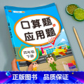 语文数学全套练习（6本） 四年级上 【正版】四年级下册口算题加应用题数学思维专项训练人教版小学上册4口算题卡计算题强化加