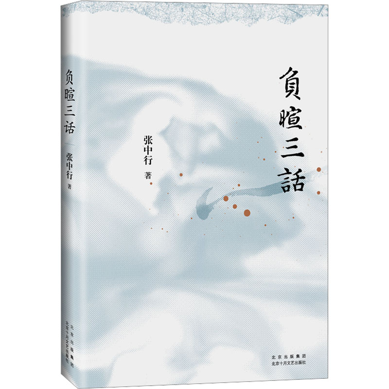 [M]负暄三话-9787530222911高清大图