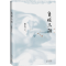 [M]负暄三话-9787530222911