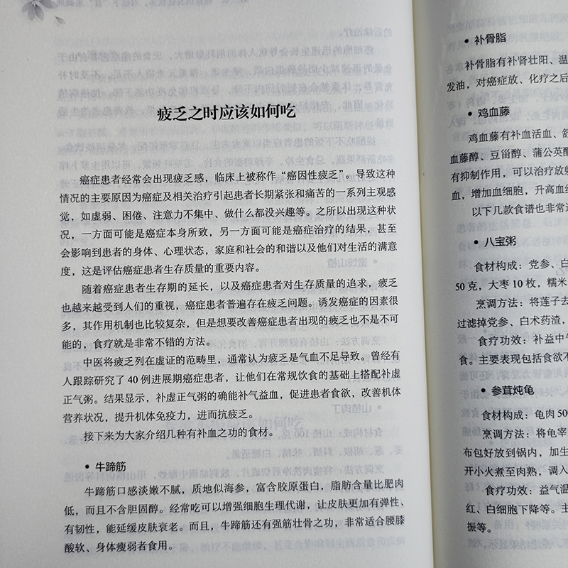 古今治癌偏方精选 [正版]癌症病人的饮食保健指导书 科学饮食书籍食疗菜谱手术化疗膳食指导健康科普保健养生抗癌防治 患者食高清大图