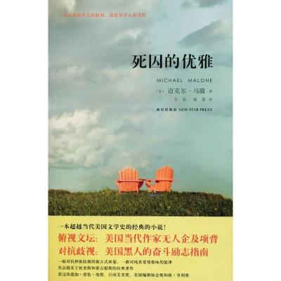 11死囚的优雅(美国黑人的奋斗励志小说)978780225987422