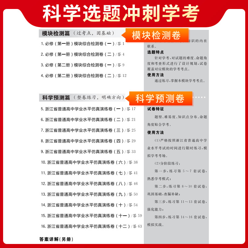 复习攻略[历史] 浙江省 [正版]浙江省新高考学业水平考试2025浙江学考复习全攻略化学生物地理历史政治物理语文数学技术