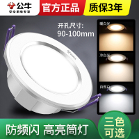 公牛LED防频闪银环筒灯雾面桶灯客厅吊顶天花灯过道嵌入式孔灯牛眼灯具金属筒灯铝材灯具