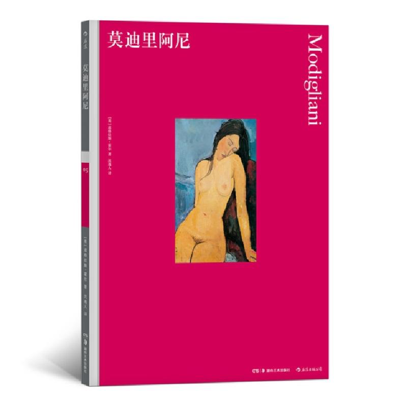 正版新书]莫迪里阿尼[英]道格拉斯·霍尔9787535683632高清大图