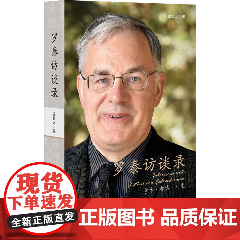 罗泰访谈录高清大图