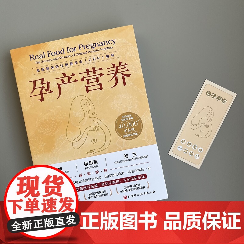 孕产营养 怀孕 营养 健康 育儿 孕产 北京科学技术高清大图