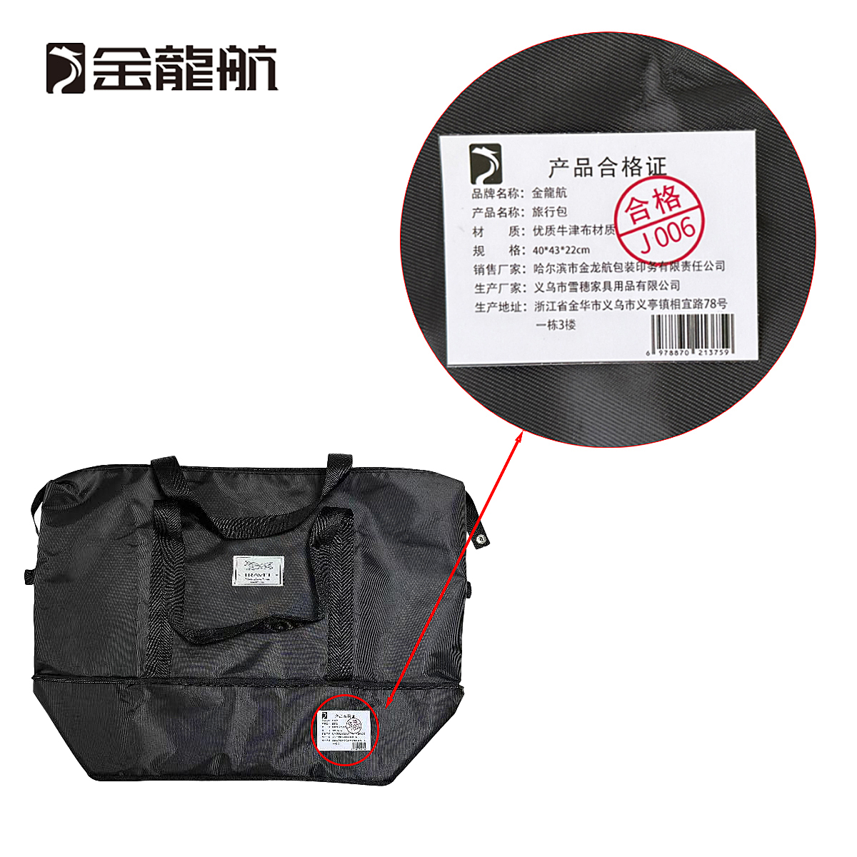 金龙航旅行包高清大图