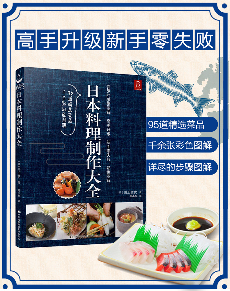 [正版图书]日本料理制作大全 日式菜谱 菜谱大全厨师书烹饪书籍日式家常菜美食菜谱日本料理书西餐烹饪美食书籍大全食谱西餐食高清大图