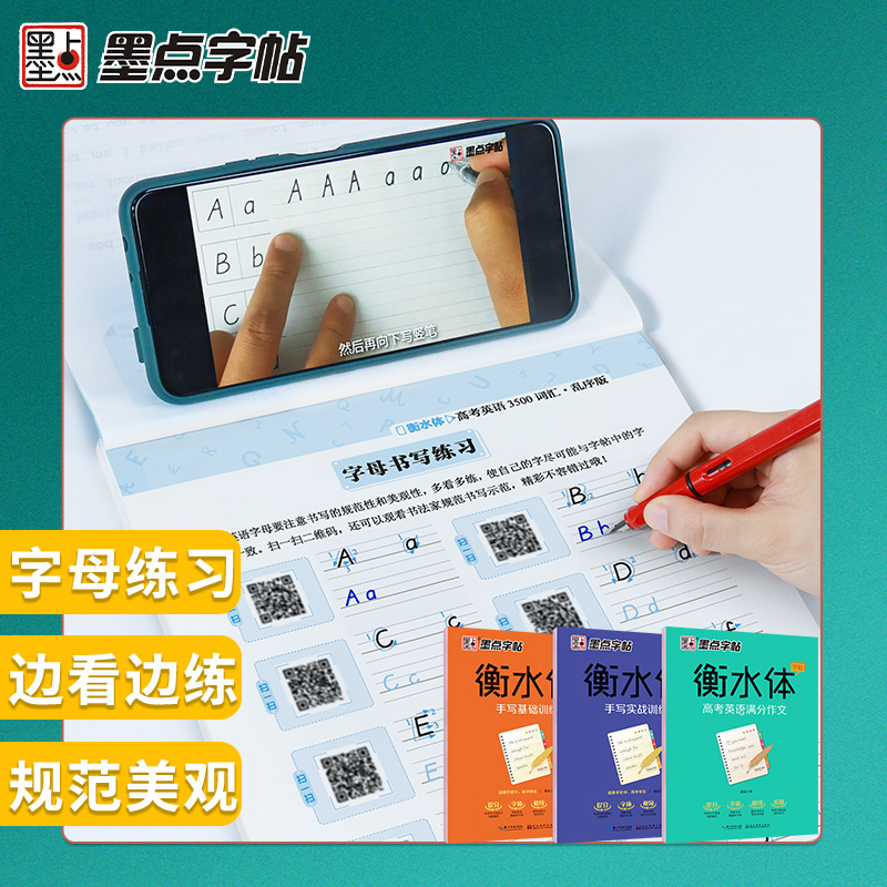 [正版]衡水体手写基础训练实战训练美文欣赏初中高中生英语练字帖高考英语满分作文中考英语2000词汇英语字母抄写本英文练高清大图