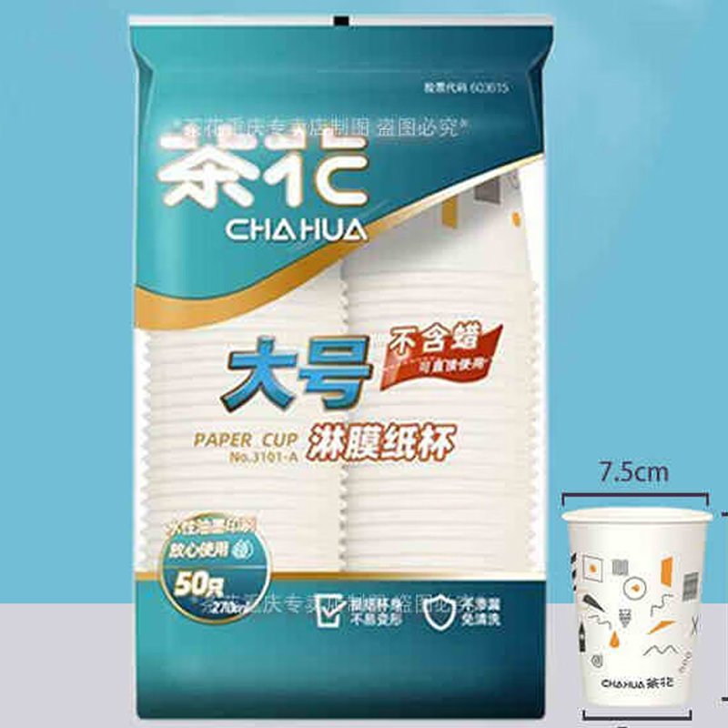 茶花(CHAHUA) 大号淋膜纸杯(1*50)高清大图