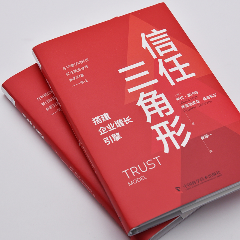 醉染图书信任三角形9787504694171高清大图