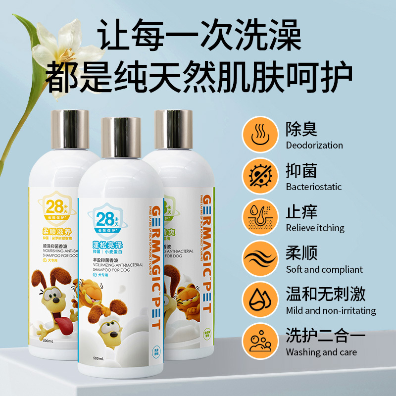 GERMAGIC PET 宠物28天顺泽抑菌香波 500mL高清大图