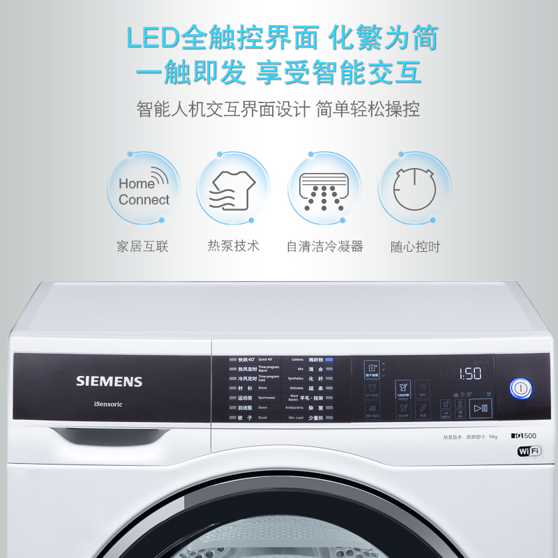 西门子(SIEMENS)WT47U6H00W 9公斤 高温除菌烘 家居互联 自洁冷凝系统 滚筒烘干机(白色)高清大图