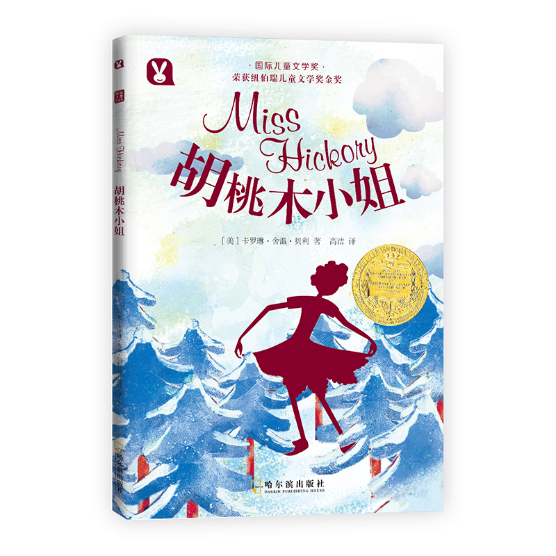 [M]胡桃木小姐-9787548437604图片