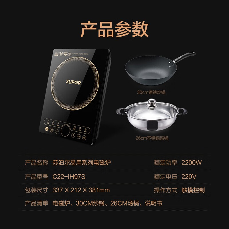 苏泊尔(SUPOR)ZMD安心系列 家用大功率触控电磁炉 C22-IH97S((规格:台)高清大图