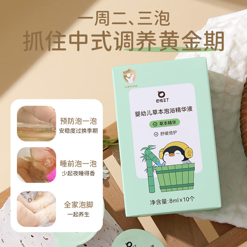 巴啦豆丁宝宝泡澡液婴儿泡脚泡澡中药包药浴液草本益体泡浴精华液 泡浴精华液8ml*10个高清大图