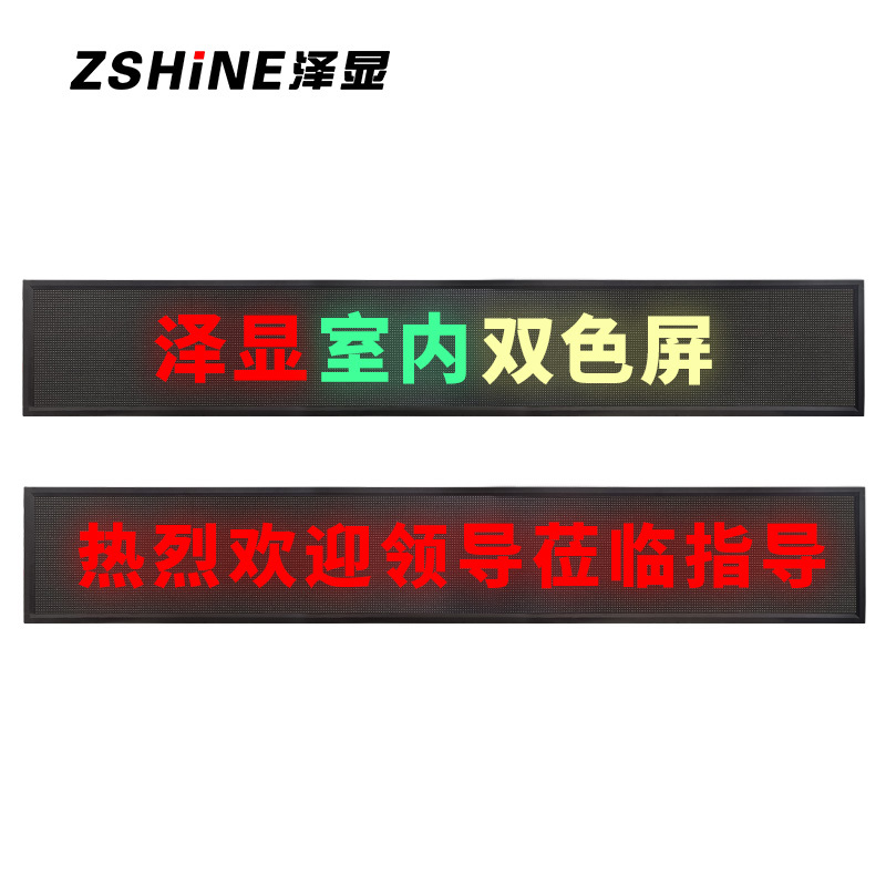 泽显P3.75室内双色LED条形显示屏 1㎡ 套装室内会标屏欢迎词广告宣传门头字幕走字滚动屏 LC-P3.75-S