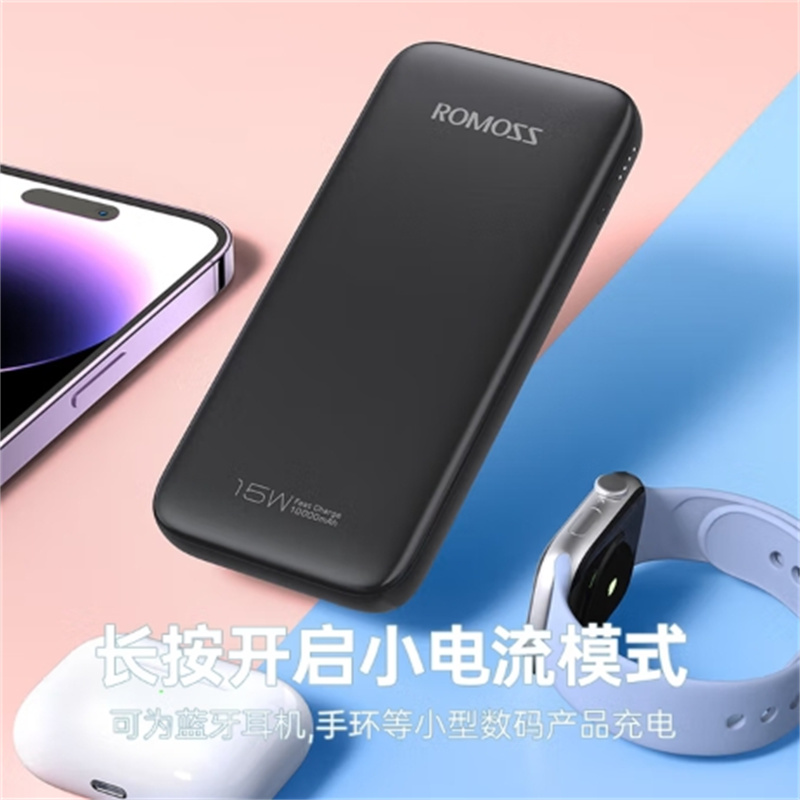 罗马仕(ROMOSS)充电宝 10000毫安 自带三线15W双向快充 超薄小巧便携快充移动电源 适用于苹果华为小米手机高清大图