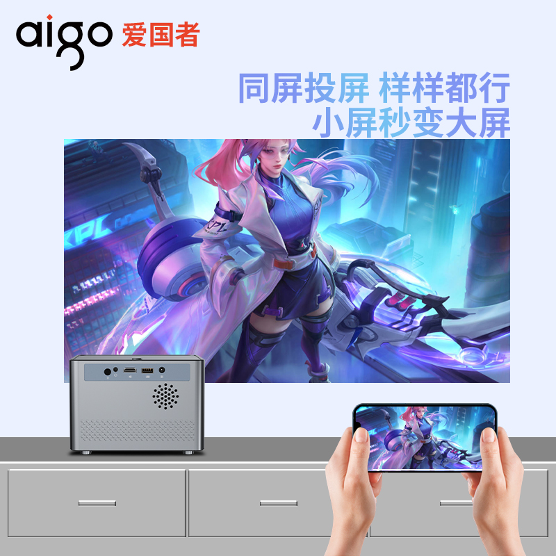 爱国者 H86锖色 投影仪家用 卧室超高清投影机 AI智能语音 电动对焦 5G双频WiFi海思芯片 无线同屏投屏高清大图