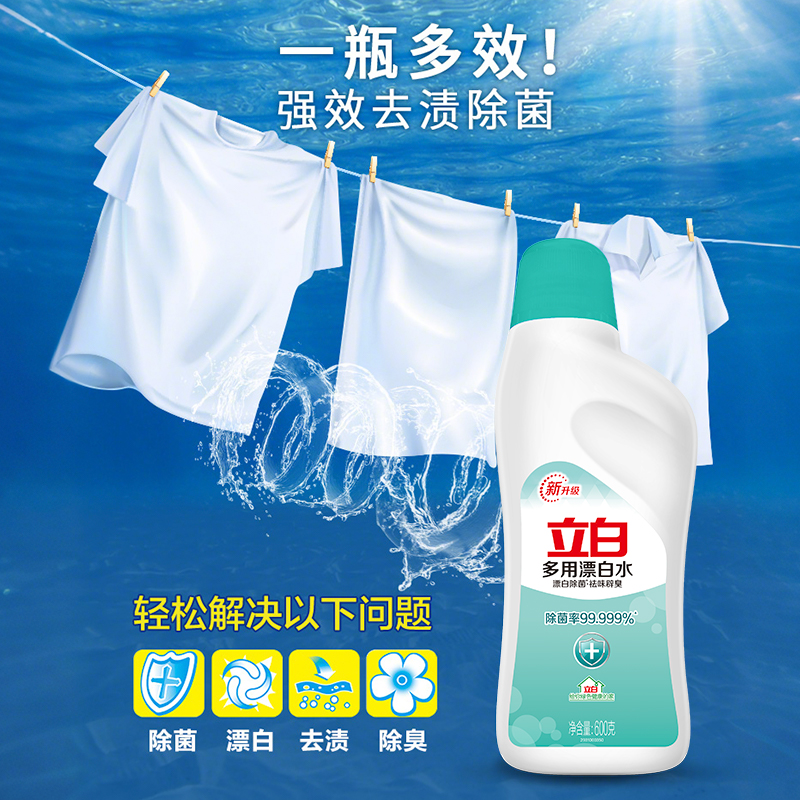 立白多用漂白水600g去黄增白除菌祛味辟臭高清大图