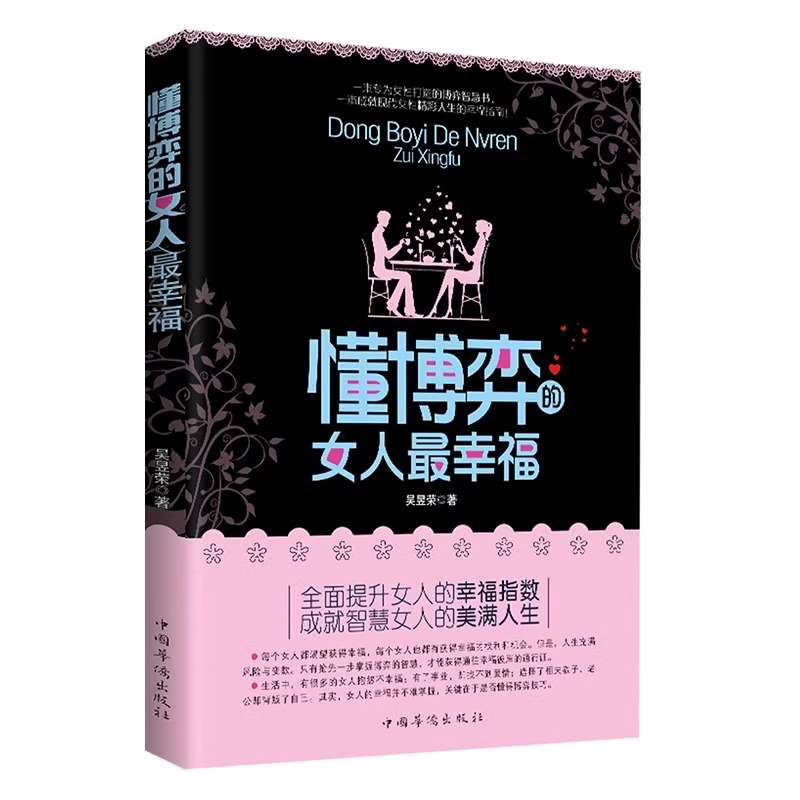 [正版]全套10册懂博弈的女人幸福 女人不能太单纯博弈论心理学漫画图解回话的技术中国式沟通智慧沟通艺术口才提说话技巧书高清大图