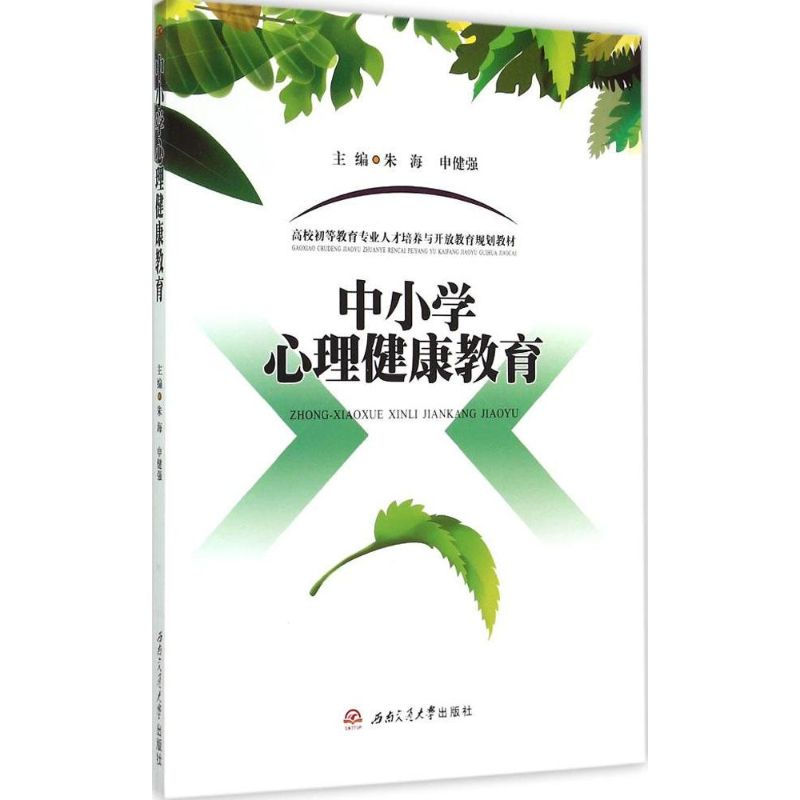 [M]中小学心理健康教育-9787564338619