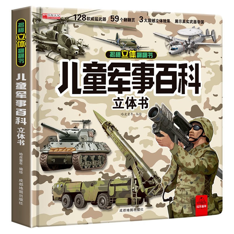儿童军事百科立体书 [正版]抖音同款儿童军事百科3D立体书大开本硬壳科普百科6岁以上8-10-12岁翻翻书中国小学生科学