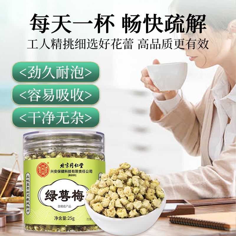 [买1发3同款]北京同仁堂内廷上用绿萼梅25g正品白梅花搭玫瑰金银花胎菊花干茶中草药泡水喝高清大图