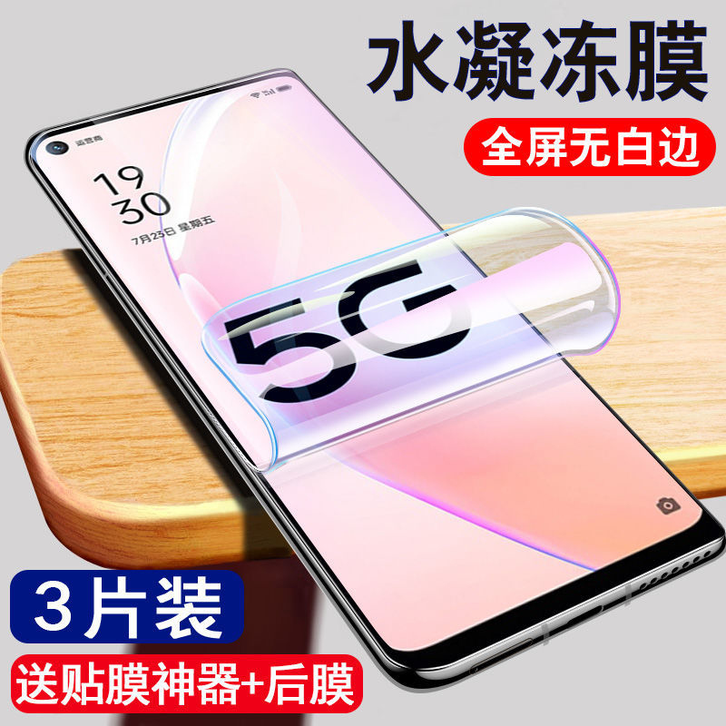 飞贴宝oppoa93s水凝膜全屏抗蓝光oppoa93s钢化膜原装保护贴膜5g手机