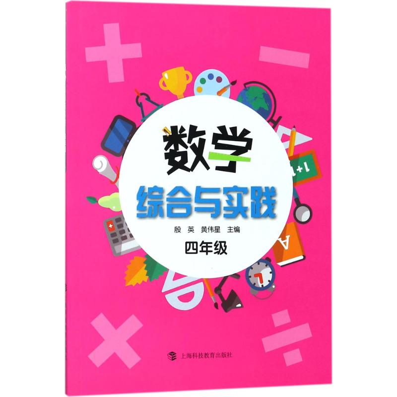 醉染图书数学综合与实践9787542866370高清大图