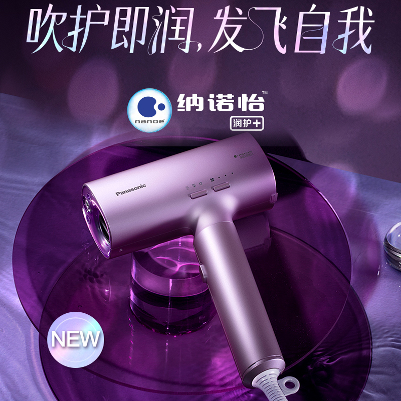 松下(Panasonic)电吹风新品纳诺怡高速吹风机千倍负离子水润家用大风力速干水离子吹风筒护发不伤发 WNA0H-W