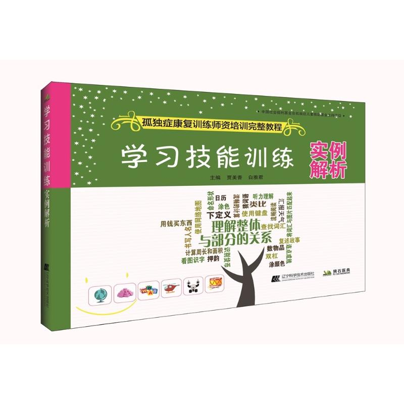 【M】学习技能训练实例解析-9787559102270