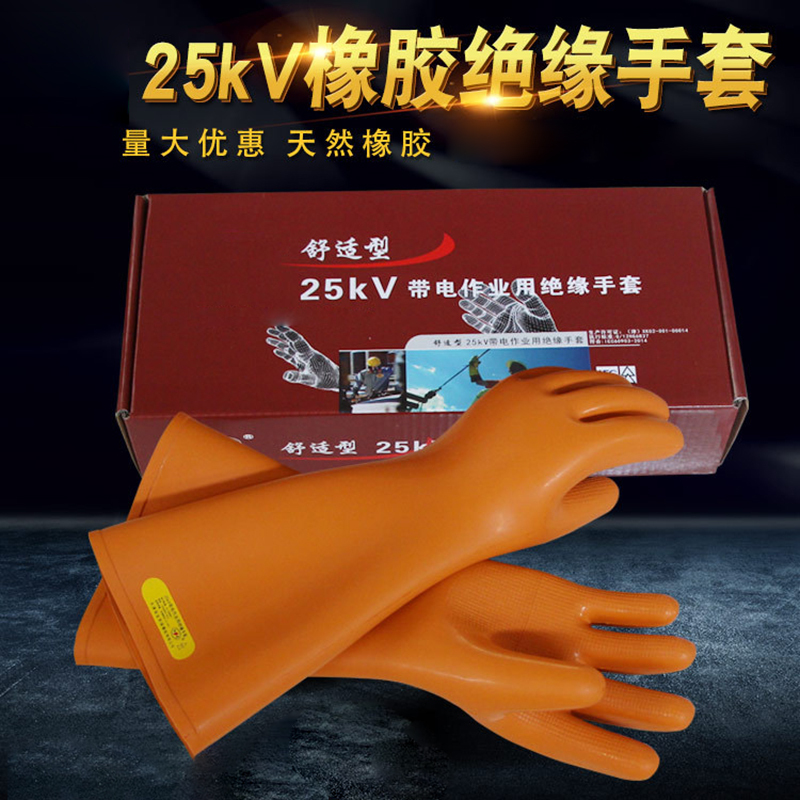 规格[35KV绝缘手套]高压绝缘手套劳保手套防电手套电工手套