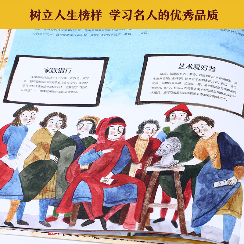 画给孩子的人文史 名人家族 [正版]画给孩子的人文史 名人家族5-6-7-8-9-10岁阅读揭秘世界名人的成就儿童版科普高清大图