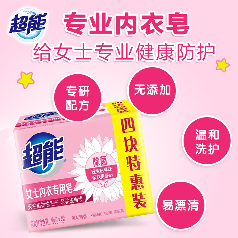 超能内衣皂高清大图