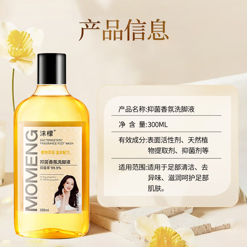 domol沫檬 抑菌香氛洗脚液300ml*3瓶高清大图