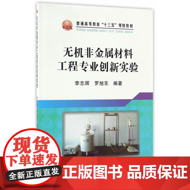无机非金属材料工程专业创新实验高清大图